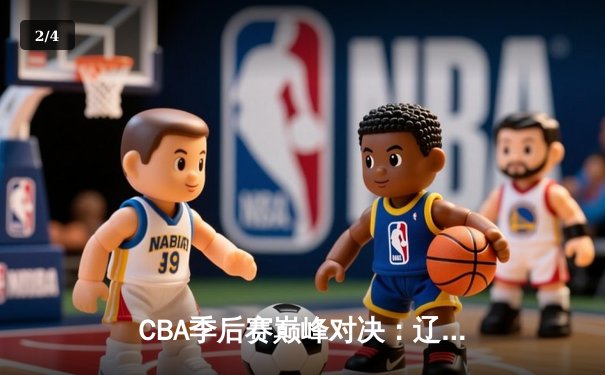CBA季后赛巅峰对决：辽宁本钢加时力克广东宏远，赵继伟狂砍35分创生涯新高 - 2