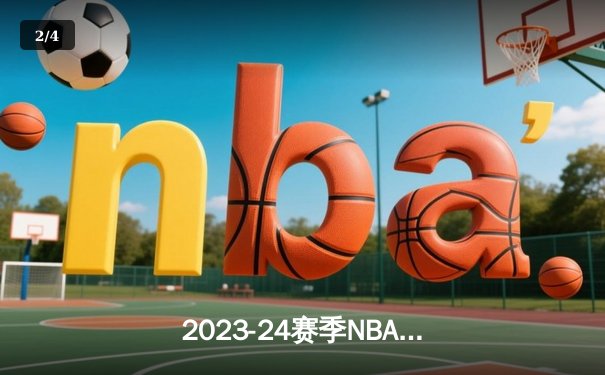 2023-24赛季NBA揭幕战：掘金主场力克湖人 约基奇三双统治攻防 - 2