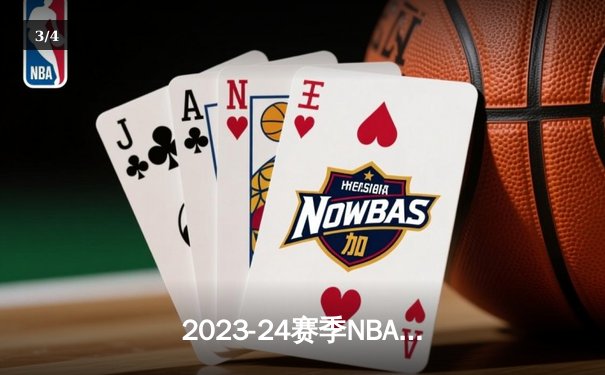 2023-24赛季NBA揭幕战：掘金主场力克湖人 约基奇三双统治攻防 - 3