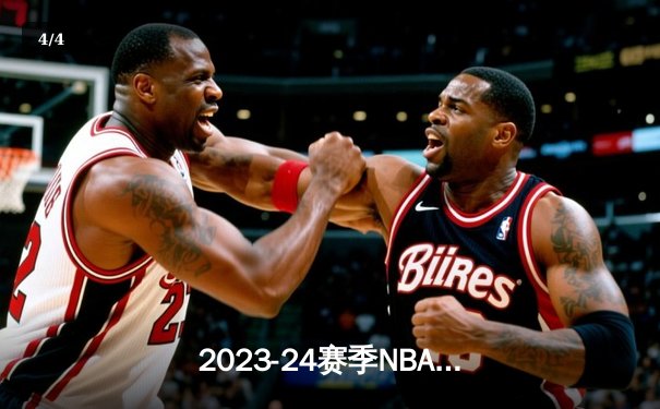 2023-24赛季NBA揭幕战：掘金主场力克湖人 约基奇三双统治攻防 - 4