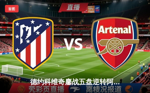 德约科维奇鏖战五盘逆转阿尔卡拉斯 斩获温网第七冠创历史