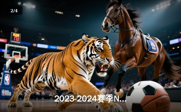 2023-2024赛季NBA总决赛：丹佛掘金首战告捷，约基奇全面表现力压热火 - 2