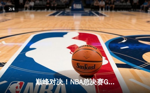 巅峰对决！NBA总决赛G7约基奇狂砍三双，掘金险胜热火卫冕成功 - 2