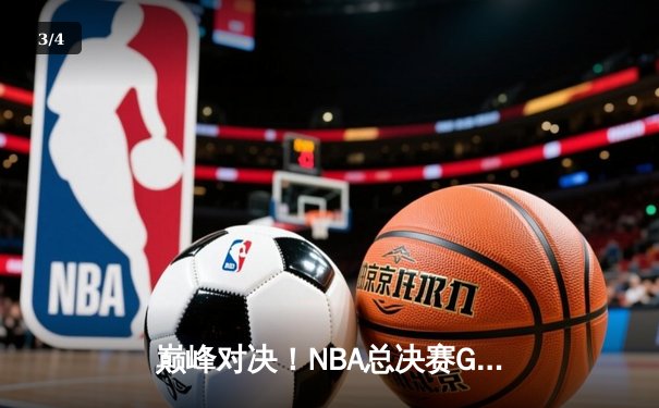 巅峰对决！NBA总决赛G7约基奇狂砍三双，掘金险胜热火卫冕成功 - 3
